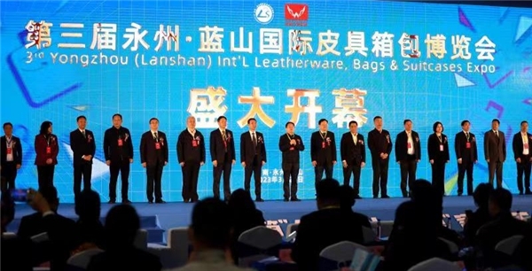 第三屆湖南永州·藍(lán)山國際皮具箱包博覽會(huì)開幕