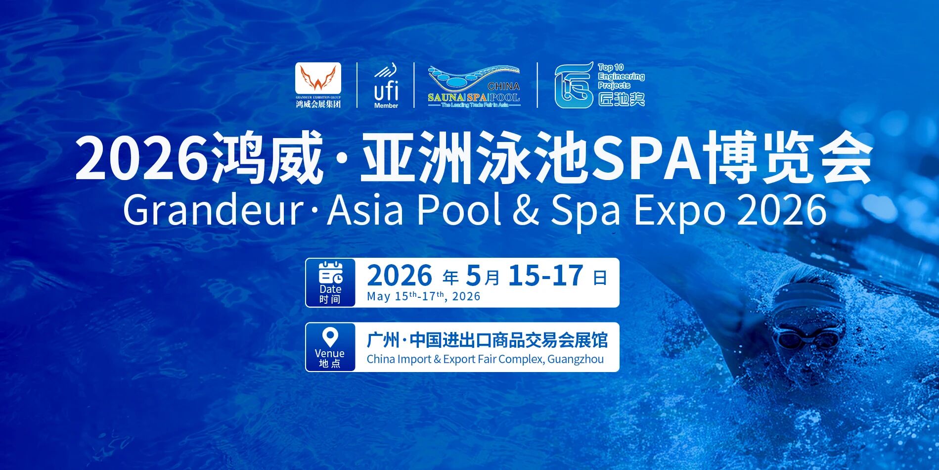 2026亞洲泳池SPA博覽會.jpg