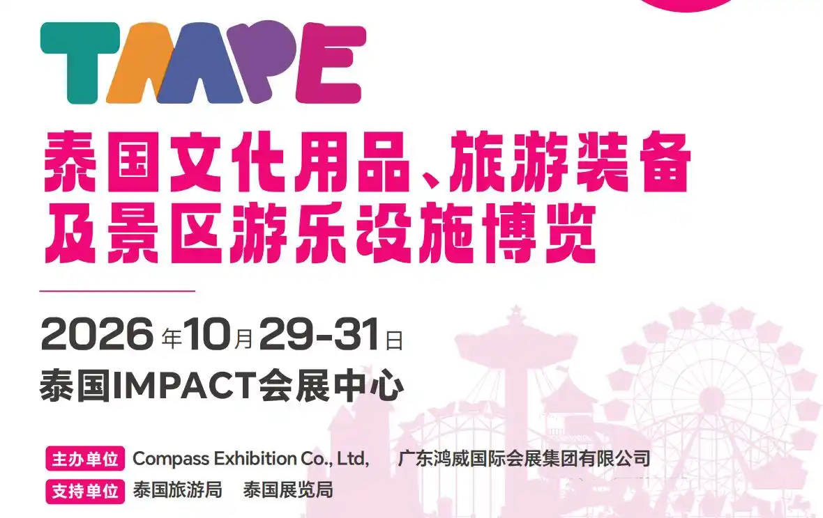 泰國文旅展.png