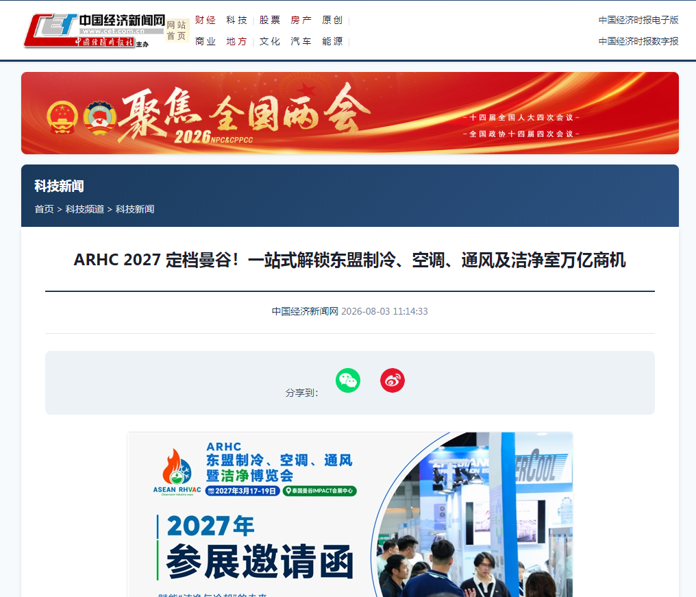 中國經(jīng)濟(jì)時報網(wǎng).png