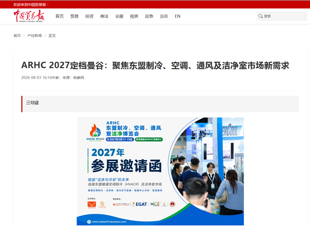 中國貿(mào)易報.png